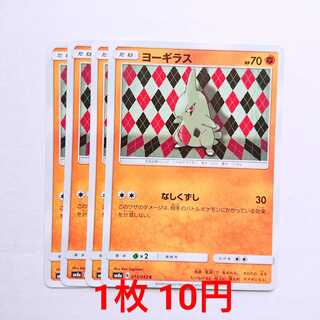 ヨーギラス 4枚 C 015/052 SM8a ダークオーダー