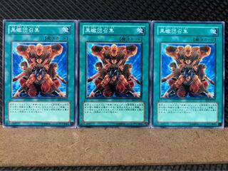 【ぽぽたん】遊戯王 7141 黒蠍団召集 3枚 ノーマル