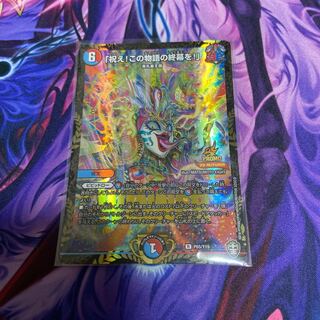 「祝え!この物語の終幕を!」プロモ