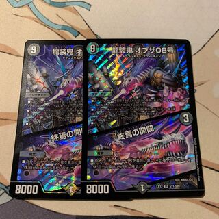 龍装鬼 オブザ08号｜終焉の開闢