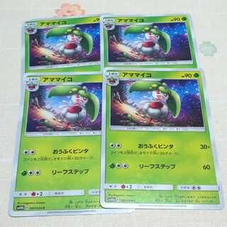 アママイコ 4枚セット スカイレジェンド