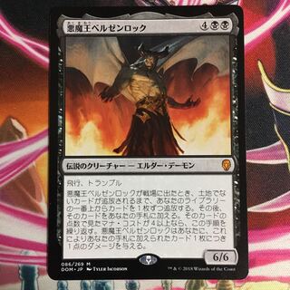 悪魔王ベルゼンロック 1枚