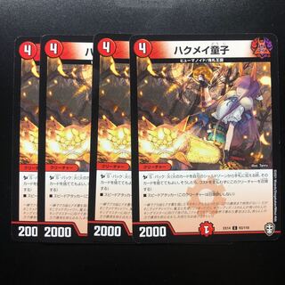 ハクメイ童子　4枚