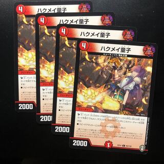 ハクメイ童子　4枚