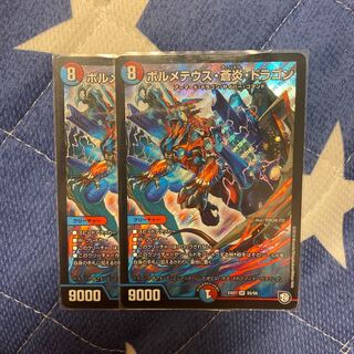 ボルメテウス・蒼炎・ドラゴン