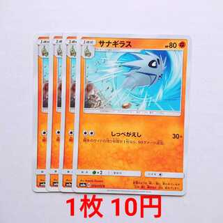 サナギラス 4枚 C 016/052 SM8a ダークオーダー