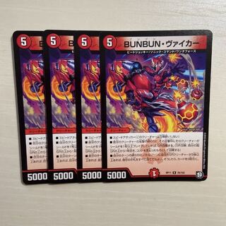 BUNBUN・ヴァイカー