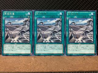 【ぽぽたん】遊戯王 7094 緊急発進 3枚 レア