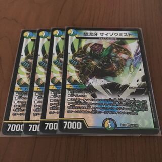 怒流牙 サイゾウミスト