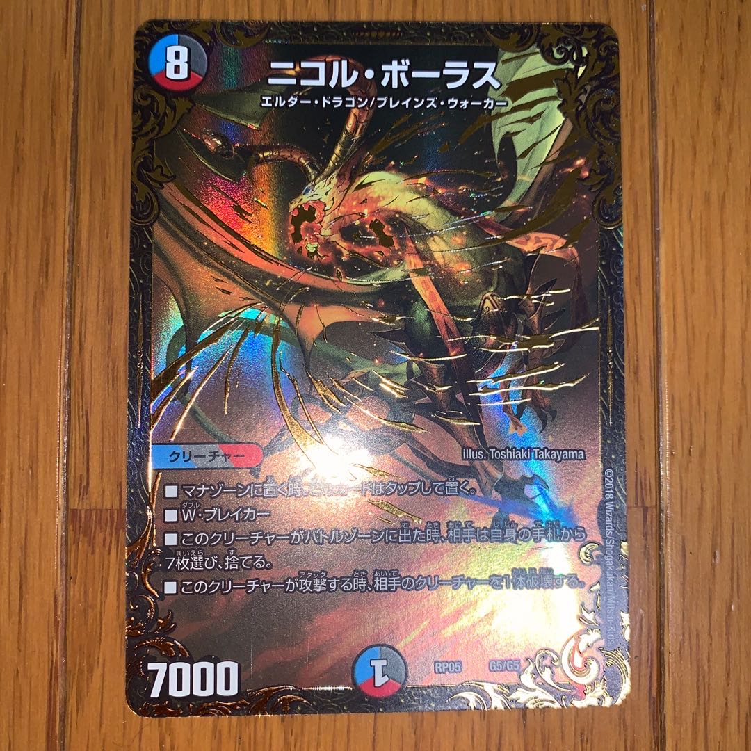 ニコル・ボーラス(ウルトラゴールデンカード仕様)