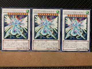 【ぽぽたん】遊戯王 7097 セイヴァー・スター・ドラゴン 3枚 レア