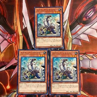 即発送 スクラップリサイクラー ノーマル3 枚 ぽんモン 1枚