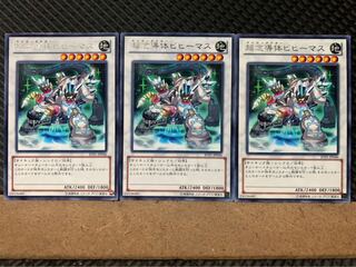 【ぽぽたん】遊戯王 7102 超念導体ビヒーマス 3枚 レア 3枚