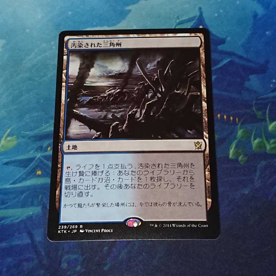 【MTG】汚染された三角州 日本語
