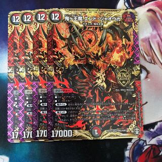 鬼ヶ王魔 エンド・ジャオウガ