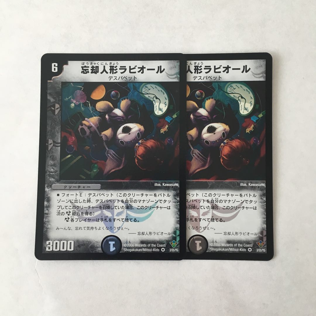 J131 忘却人形ラビオール VR 2枚 デュエマ トレトレ