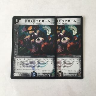 J131 忘却人形ラビオール VR 2枚 デュエマ トレトレ