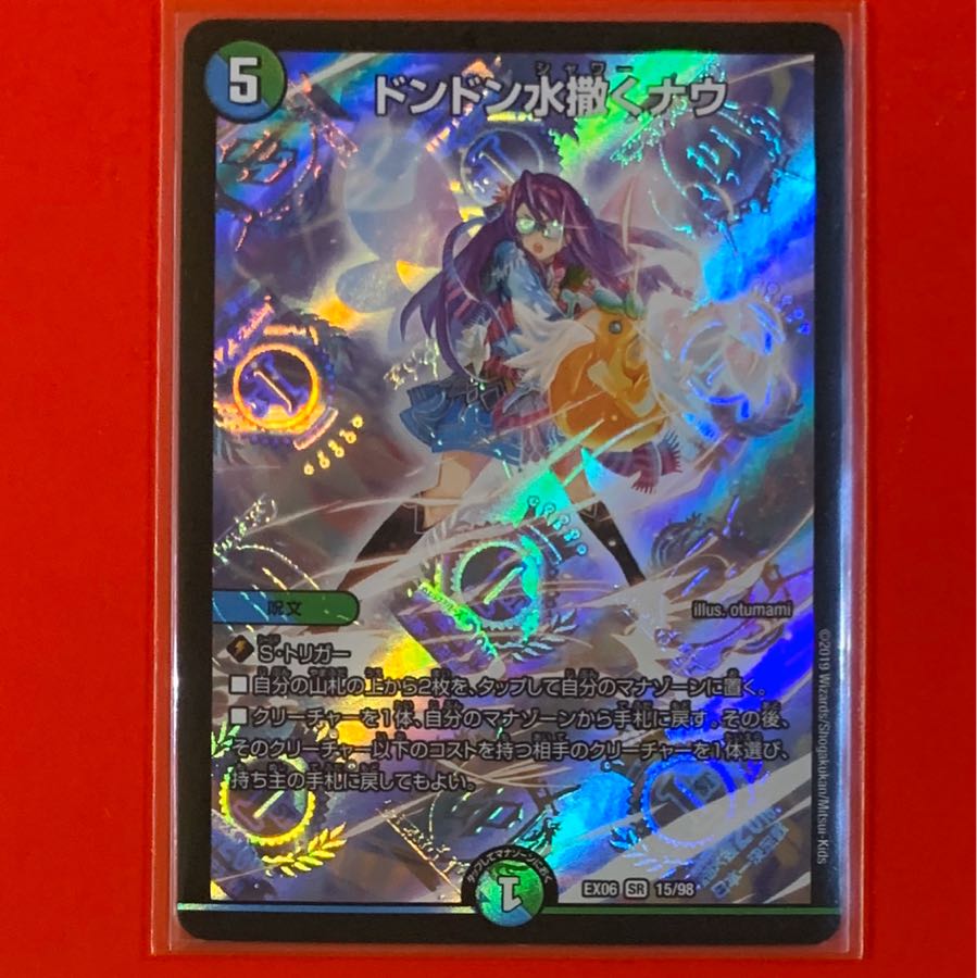 ドンドン水撒くナウ