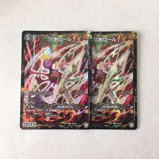 J132 聖剣ナ・ベイベー｜六剣ロール VR 2枚 デュエマ トレトレ