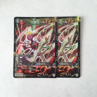 J133 聖剣ナ・ベイベー｜六剣ロール VR 2枚 デュエマ トレトレ