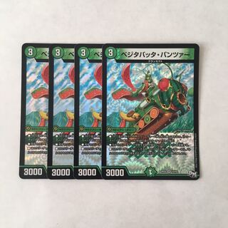 J138 Vegeta Bhatta Panzer VR 4 sheets DUEMA TREATMENT