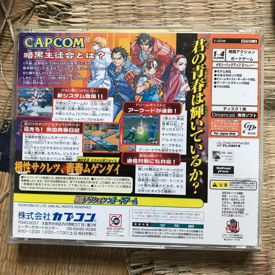 燃えろジャスティス学園