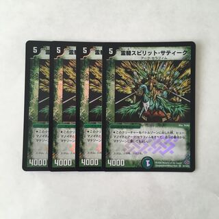 J144 霊騎スピリット・サティーク VR 4枚 デュエマ トレトレ