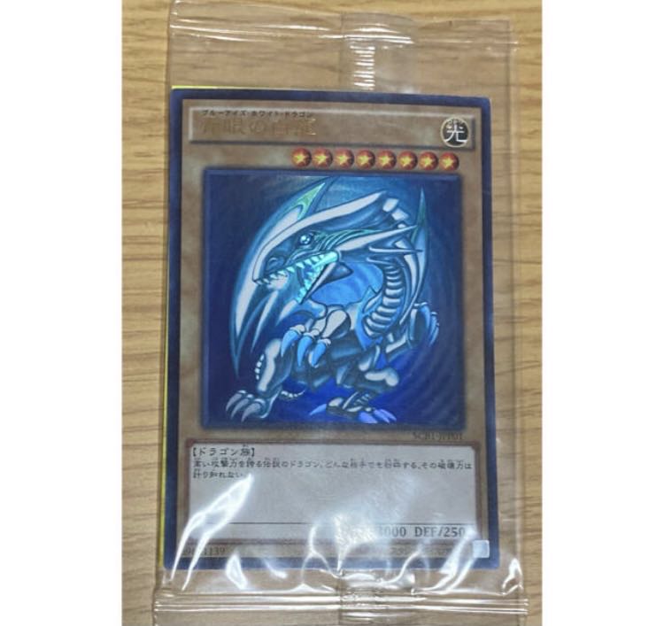 遊戯王 青眼の白龍　秘蔵レア　世界に300枚