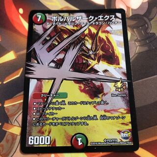 ボルバルザーク・エクス