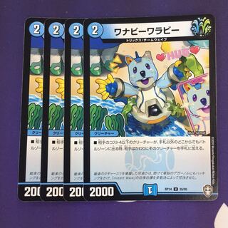 ワナビーワラビー U 4枚