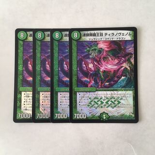 J160 連鎖類覇王目 ティラノヴェノム VR 4枚 デュエマ トレトレ