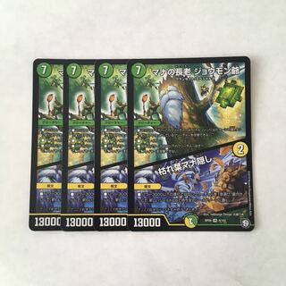 J161 マナの長老 ジョウモン爺 | 枯れ葉マナ隠し VR 4枚 デュエマ