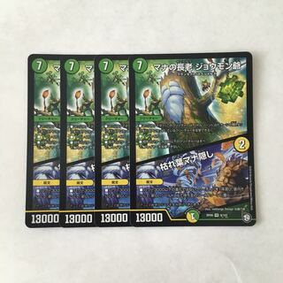 J162 マナの長老 ジョウモン爺 | 枯れ葉マナ隠し VR 4枚 デュエマ