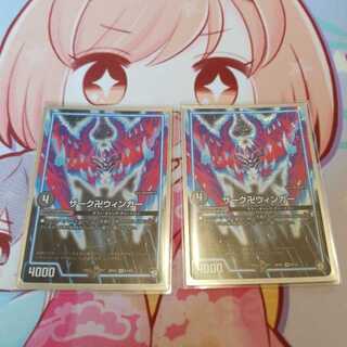 ザーク卍ウィンガー