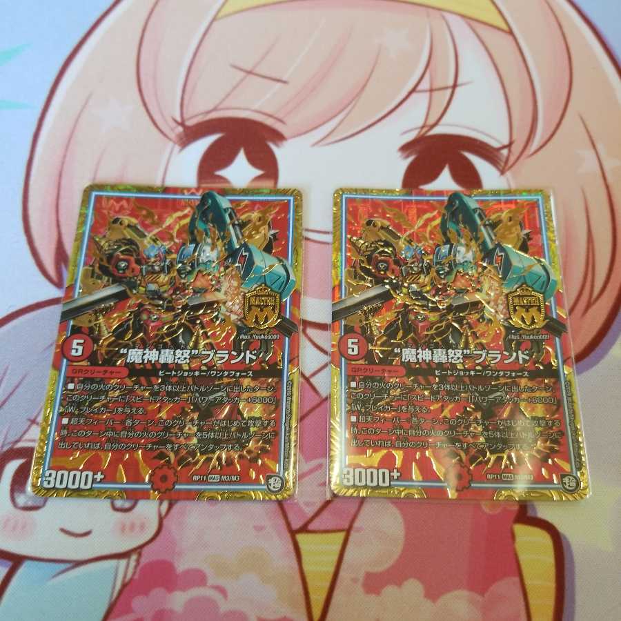 “魔神轟怒”ブランド MAS