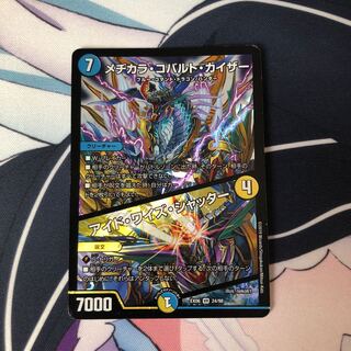 メヂカラ・コバルト・カイザー｜アイド・ワイズ・シャッター