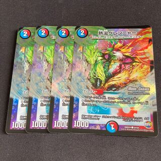 熱湯グレンニャー(MODE CHANGE) 4枚