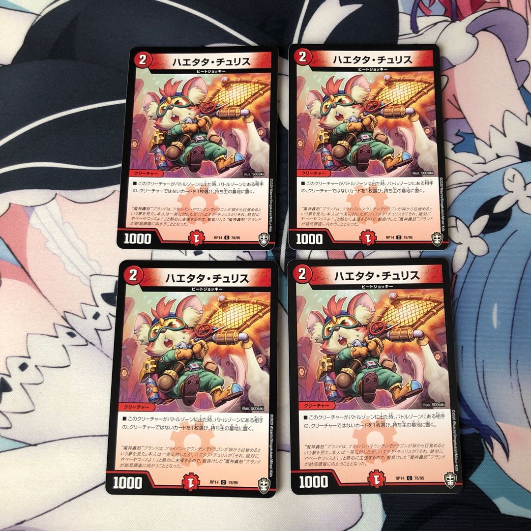 ハエタタ・チュリス 4枚セット③