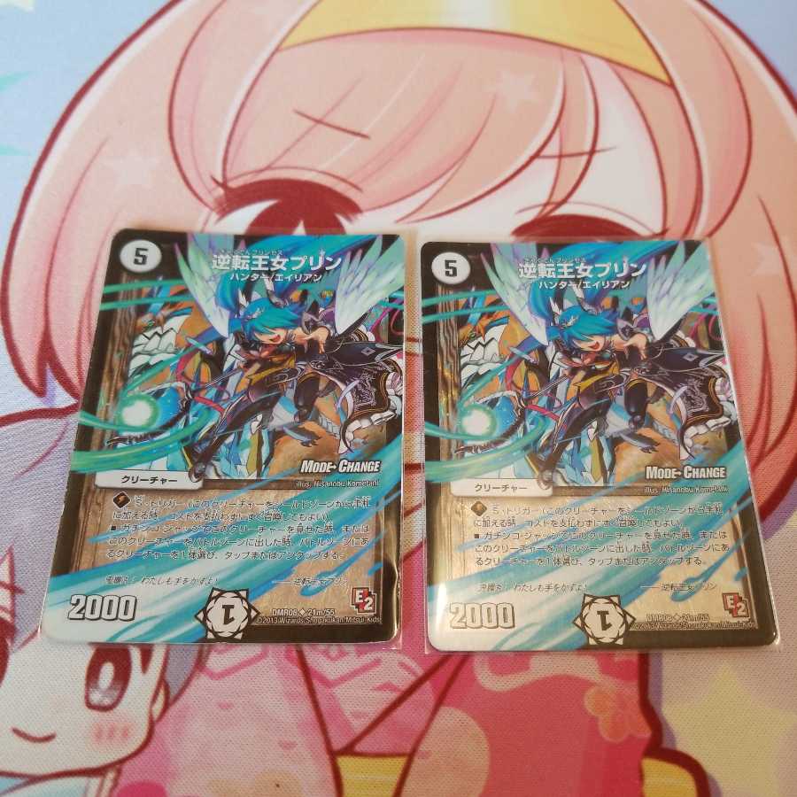 逆転王女プリン(MODE CHANGE)