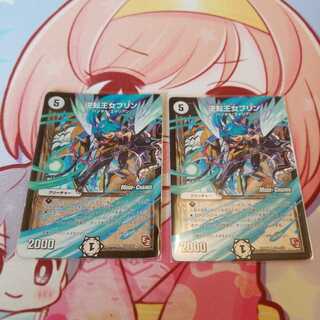 逆転王女プリン(MODE CHANGE)