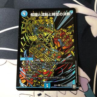 知識と流転と時空の決断 シークレット