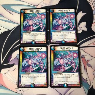 【問2】ノロンアップ 4枚セット