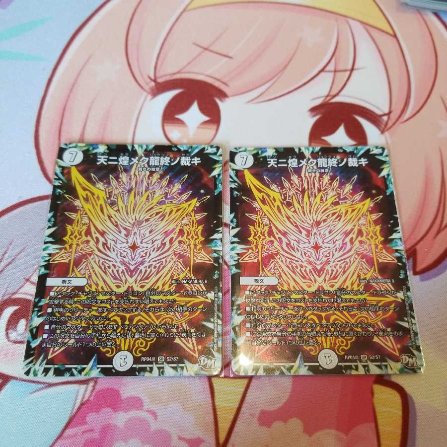 天ニ煌メク龍終ノ裁キ