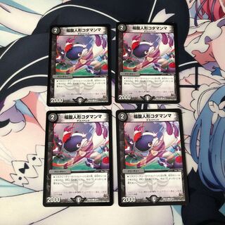 福腹人形コダマンマ 4枚セット