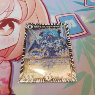 真実の名 ボルメテウス・ゼロ・ドラゴン