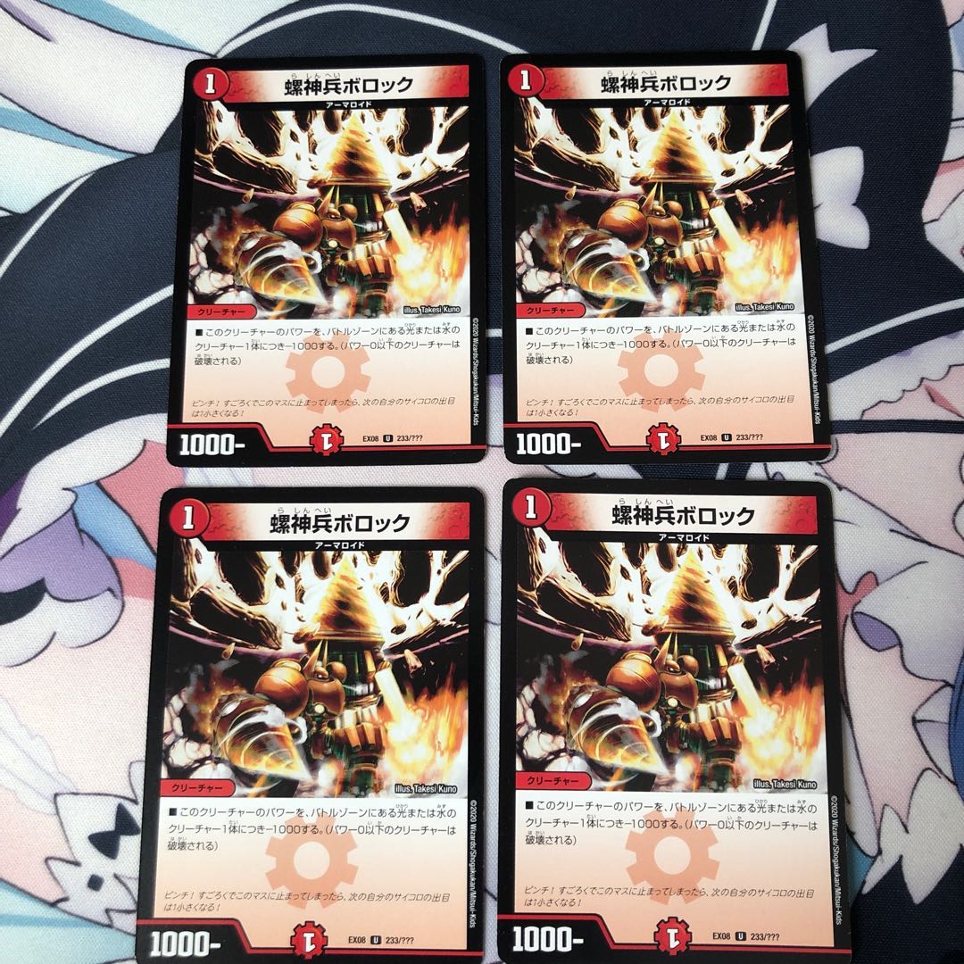 螺神兵ボロック 4枚セット