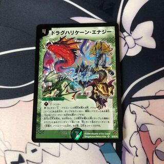 ドラグハリケーン・エナジー