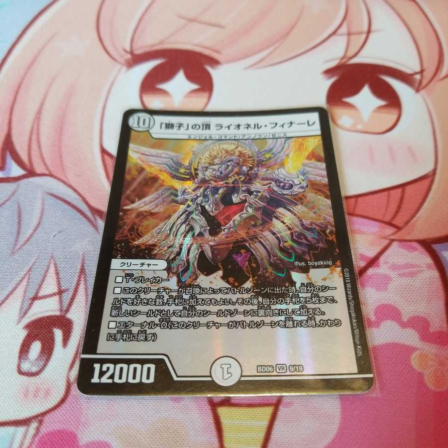 「獅子」の頂 ライオネル・フィナーレ