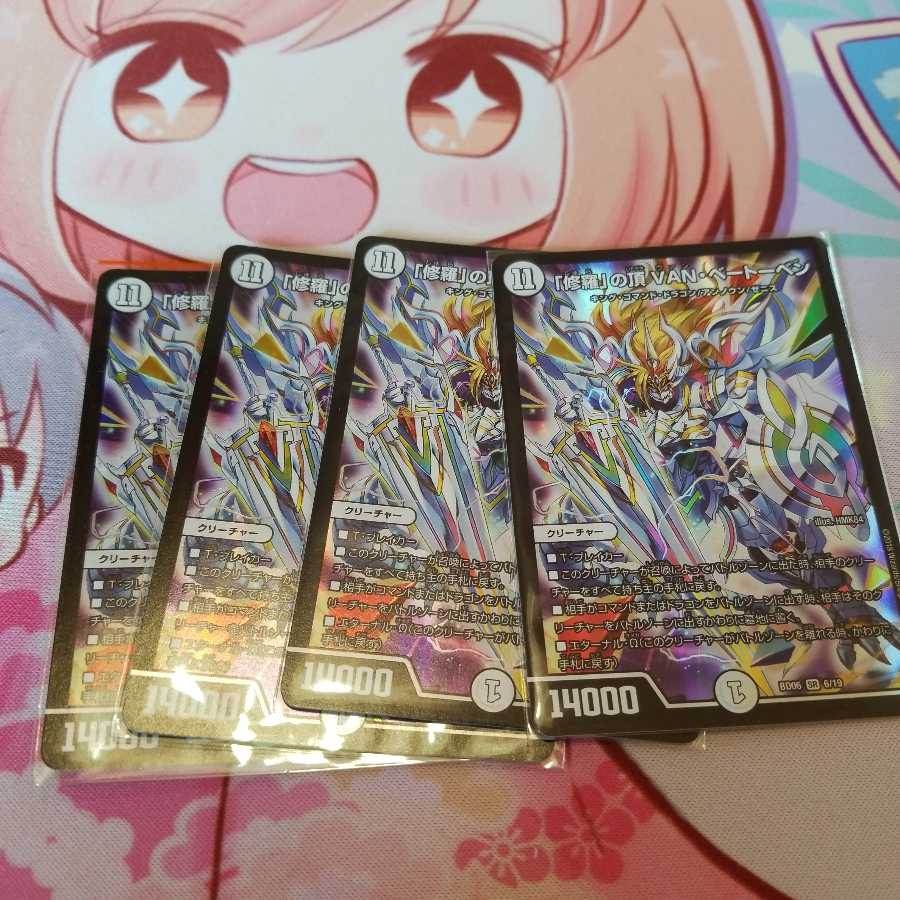 「修羅」の頂 VAN・ベートーベン SR