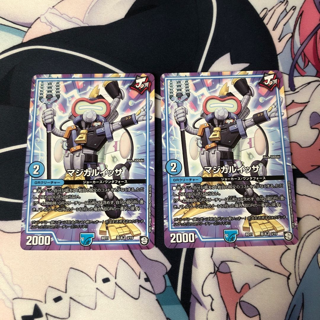 マジカルイッサ 2枚セット